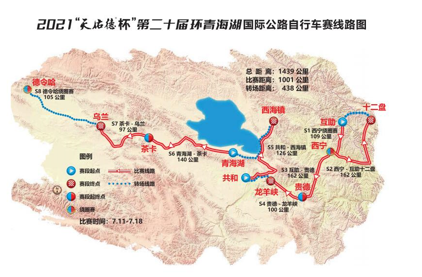 图文 · 资讯 | 2021“天佑德杯”第二十届环青海湖国际公路自行车赛日程安排
