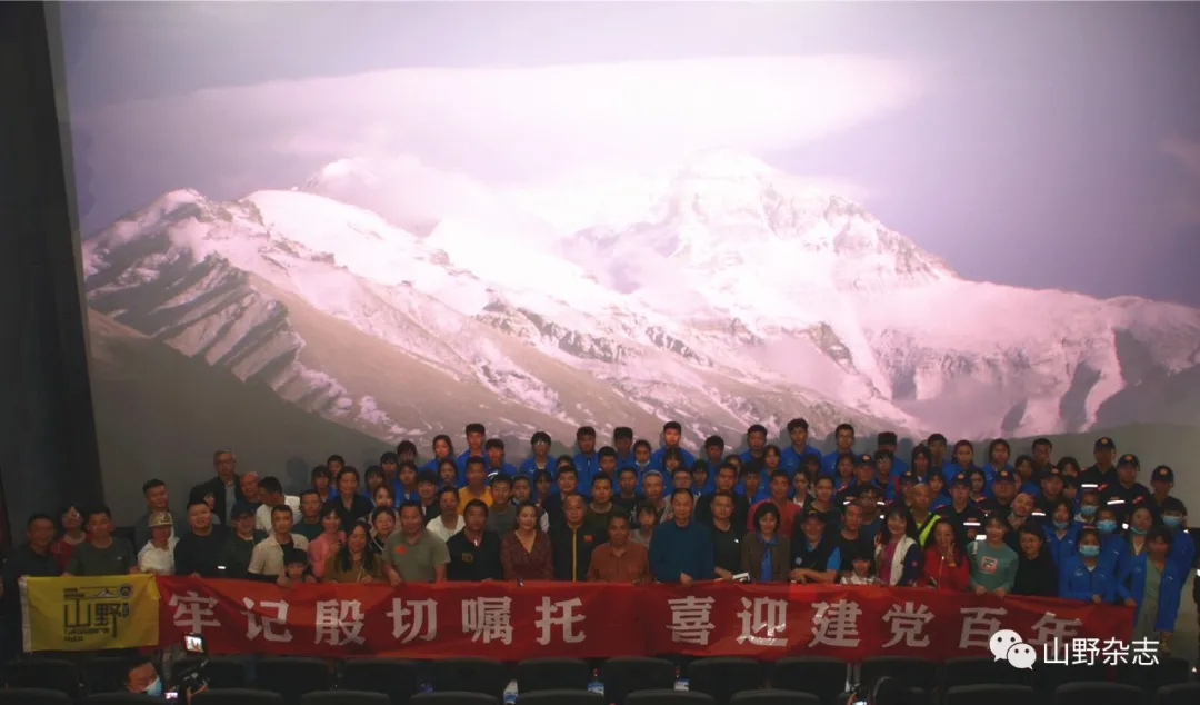 图文·资讯 | 喜迎建党百年 两代登山队长同台传递登山精神